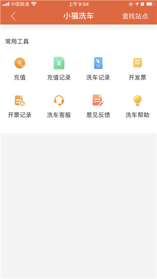 小猫爱车app截图4