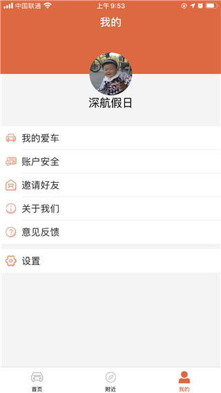 小猫爱车app截图5