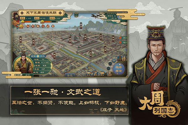 大周列国志2025官方版截图1