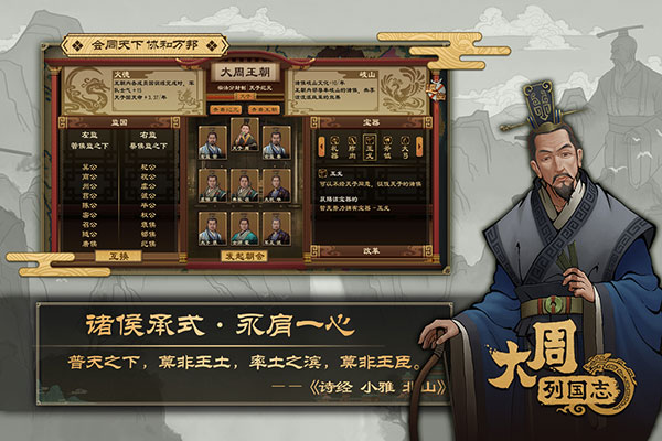 大周列国志2025官方版截图3