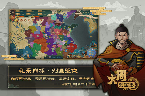大周列国志2025官方版截图4