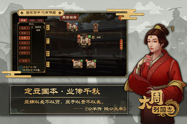 大周列国志2025官方版截图5