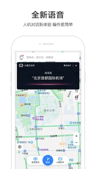 百度地图北斗导航2025截图2