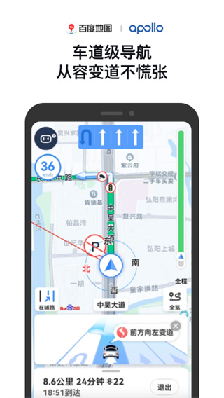 百度地图导航2025最新版app截图1
