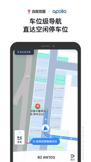 百度地图导航2025最新版app截图2