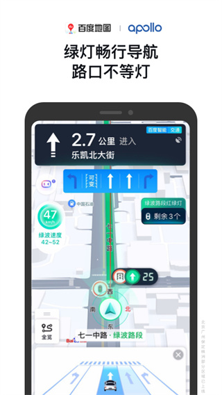 百度地图导航2025最新版app截图3