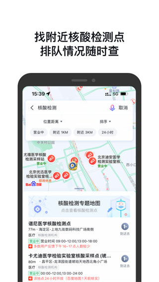 百度地图导航2025最新版app截图4