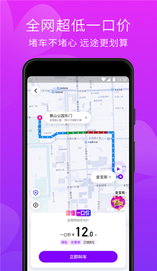花小猪打车app截图1