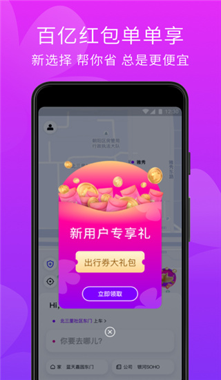 花小猪打车app截图2