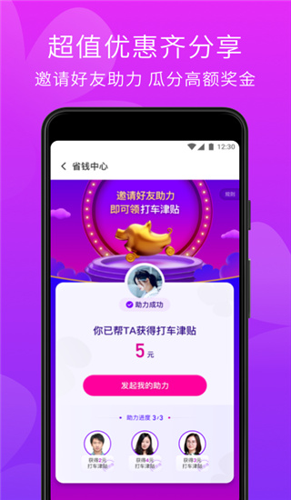 花小猪打车app截图4