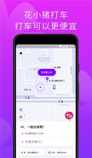 花小猪打车app截图5