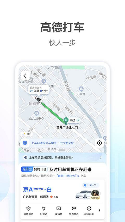 高德地图谷歌市场最新版截图1