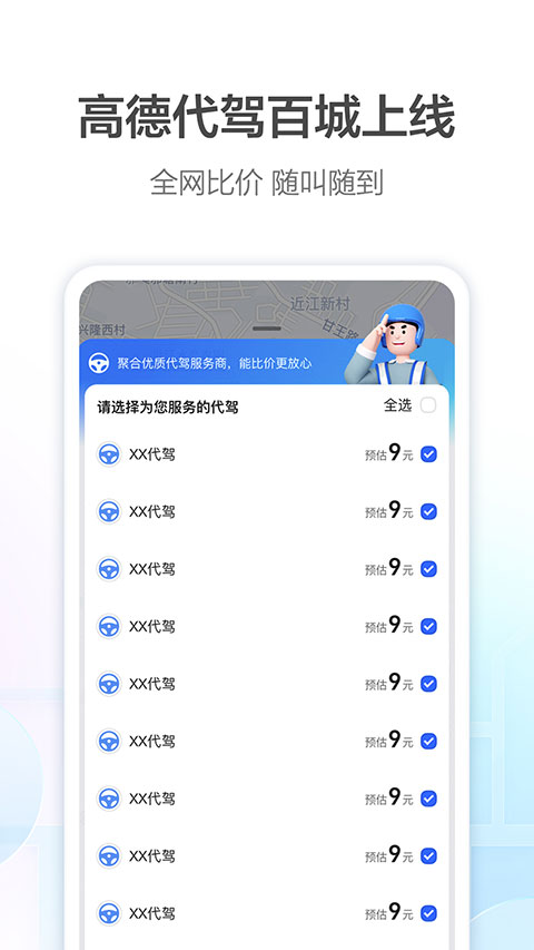 高德地图谷歌市场最新版截图2