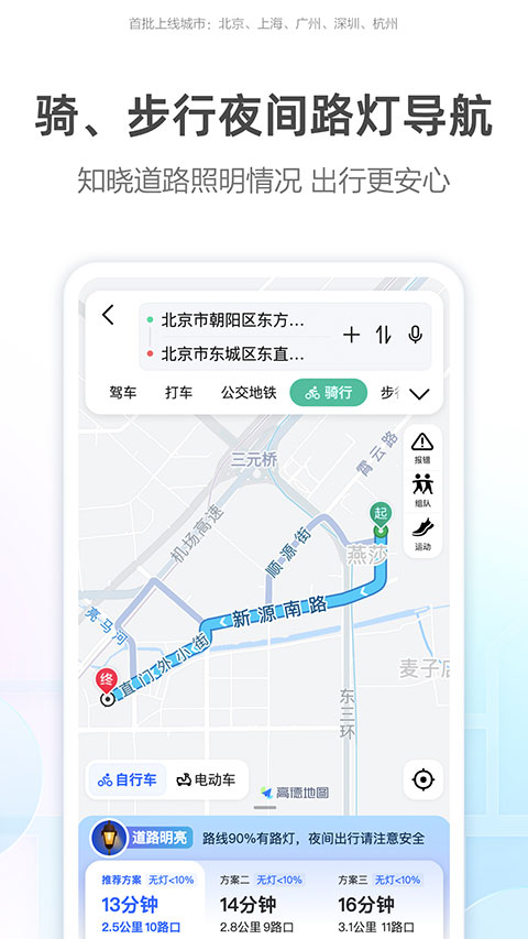 高德地图谷歌市场最新版截图3