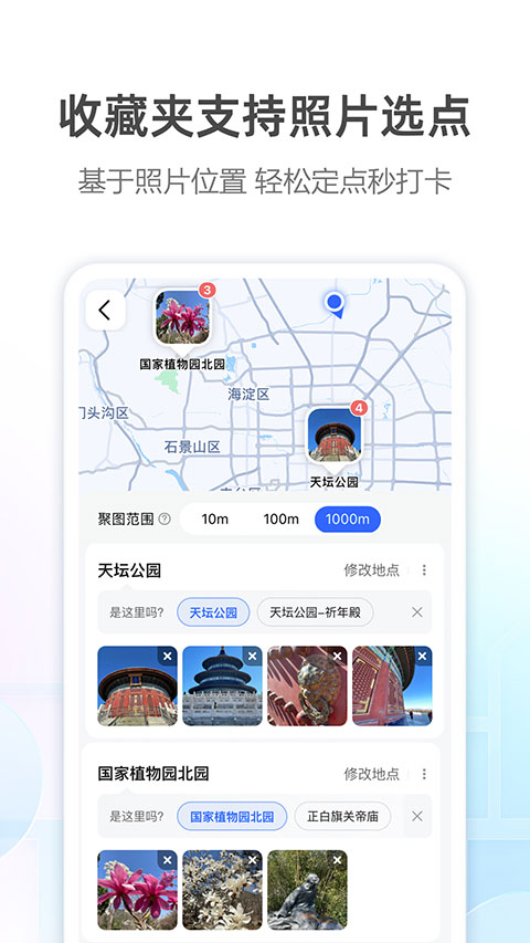 高德地图谷歌市场最新版截图4