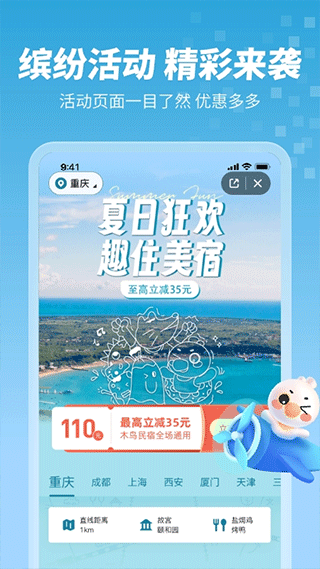 木鸟短租app(已更名为木鸟民宿)截图1