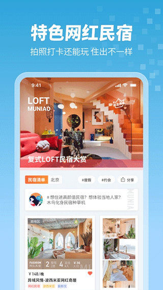 木鸟短租app(已更名为木鸟民宿)截图3