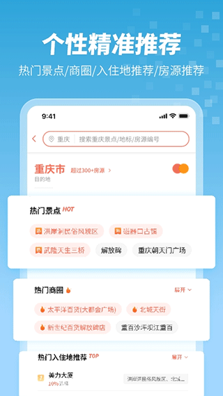 木鸟短租app(已更名为木鸟民宿)截图4