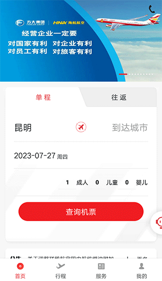 祥鹏航空app最新版截图1