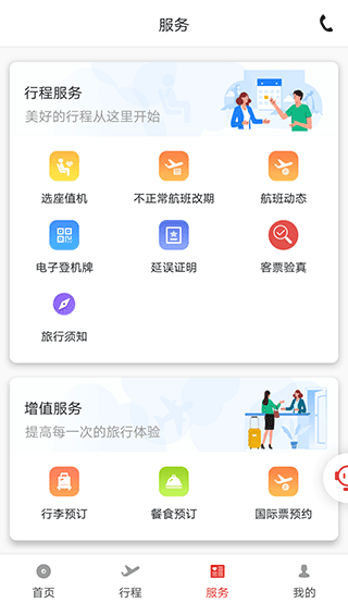 祥鹏航空app最新版截图2
