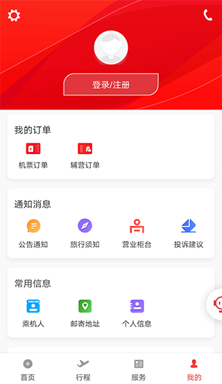 祥鹏航空app最新版截图4