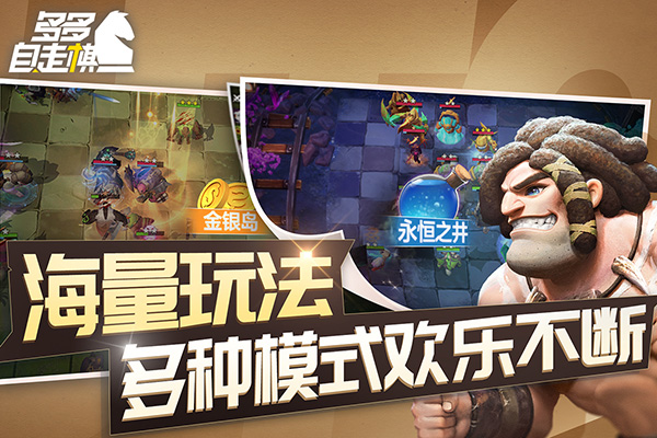 多多自走棋2025最新版本截图3