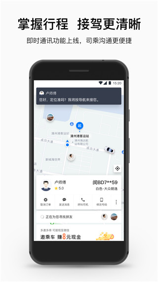 顺道出行app截图1