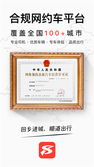 顺道出行app截图3