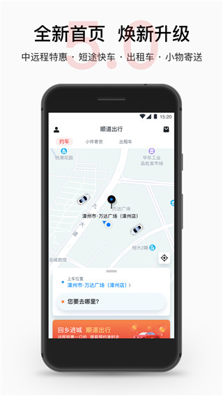 顺道出行app截图4