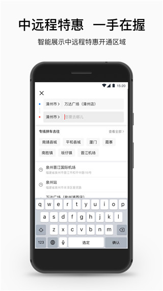 顺道出行app截图5