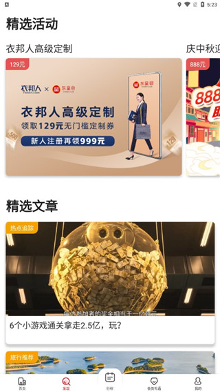 东呈会app最新版截图2