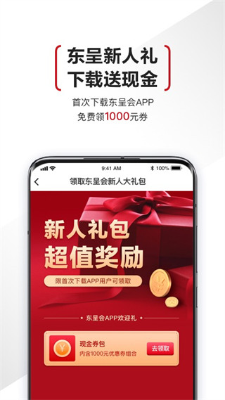 城市便捷酒店app(东呈会)截图2