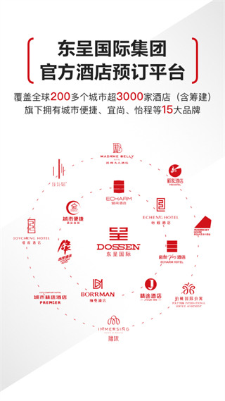 城市便捷酒店app(东呈会)截图3