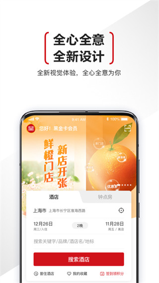 城市便捷酒店app(东呈会)截图4