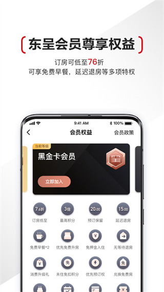 城市便捷酒店app(东呈会)截图5