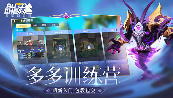 多多自走棋国际服截图3