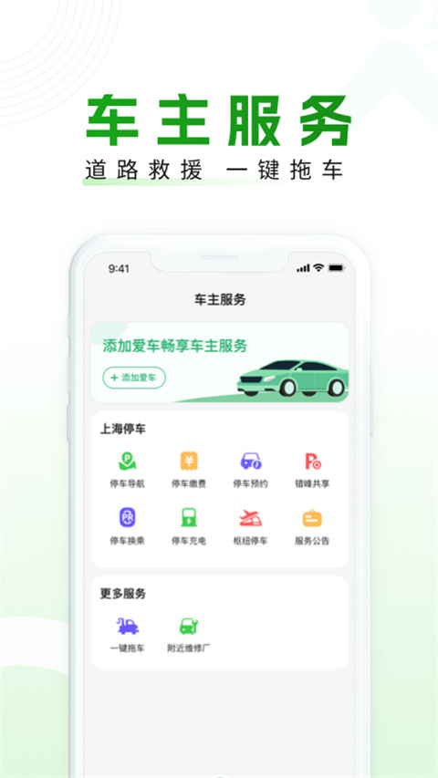 随申行智慧交通app官方版截图3