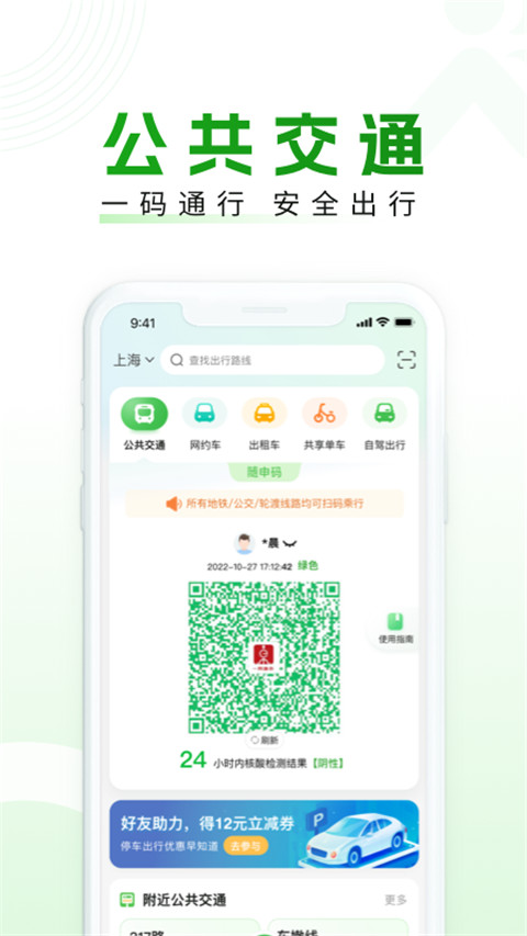 随申行智慧交通app官方版截图4