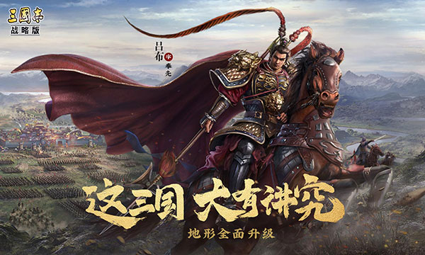 三国志战略版4399客户端截图1