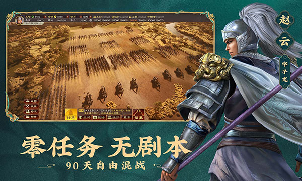 三国志战略版4399客户端截图3