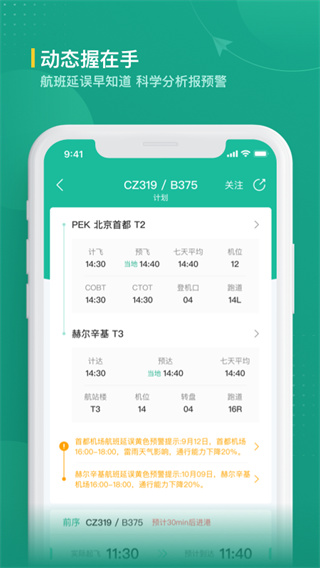 航旅纵横业内版2025最新版截图3