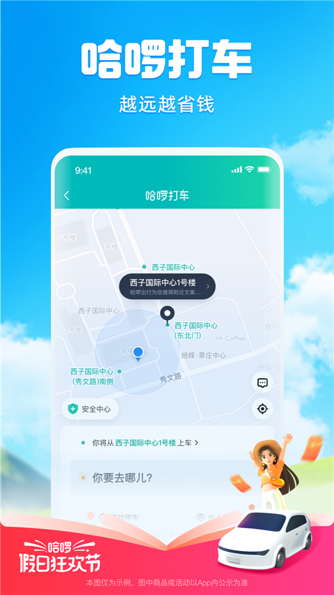 哈啰出行共享单车app官方最新版截图1