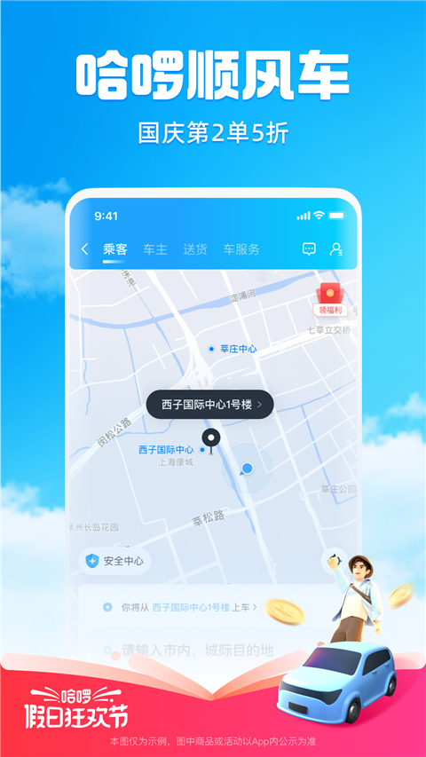 哈啰出行共享单车app官方最新版截图3