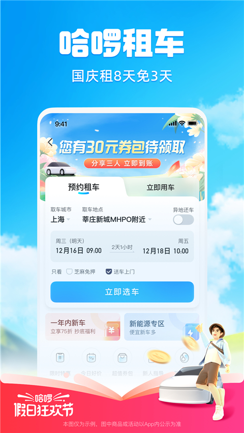 哈啰出行共享单车app官方最新版截图4