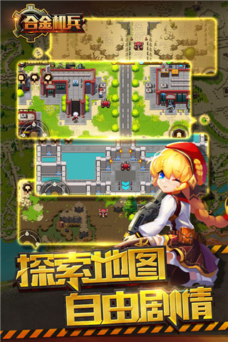 合金机兵华为渠道服截图2