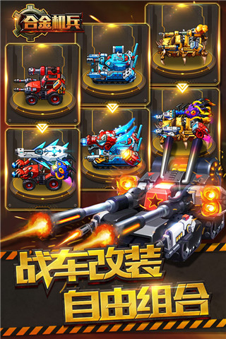 合金机兵华为渠道服截图3