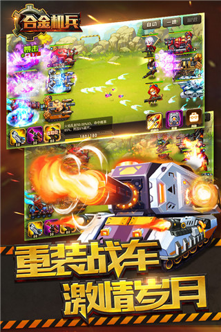 合金机兵华为渠道服截图4