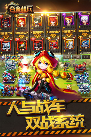 合金机兵华为渠道服截图5