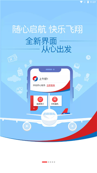 河北航空官方版APP截图1