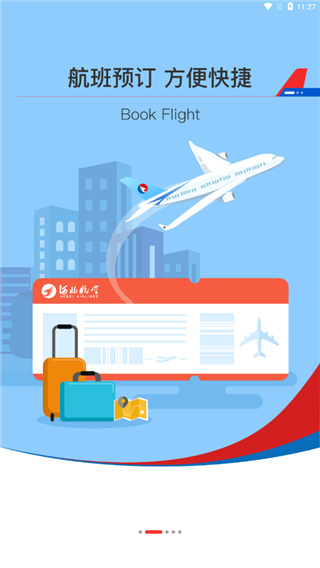 河北航空官方版APP截图2